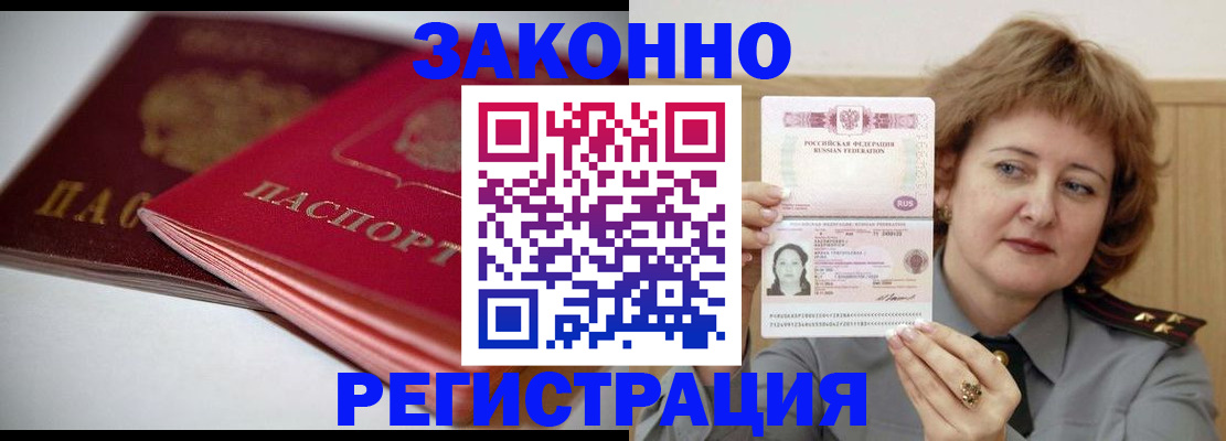 временная регистрация для всех в Чкаловске